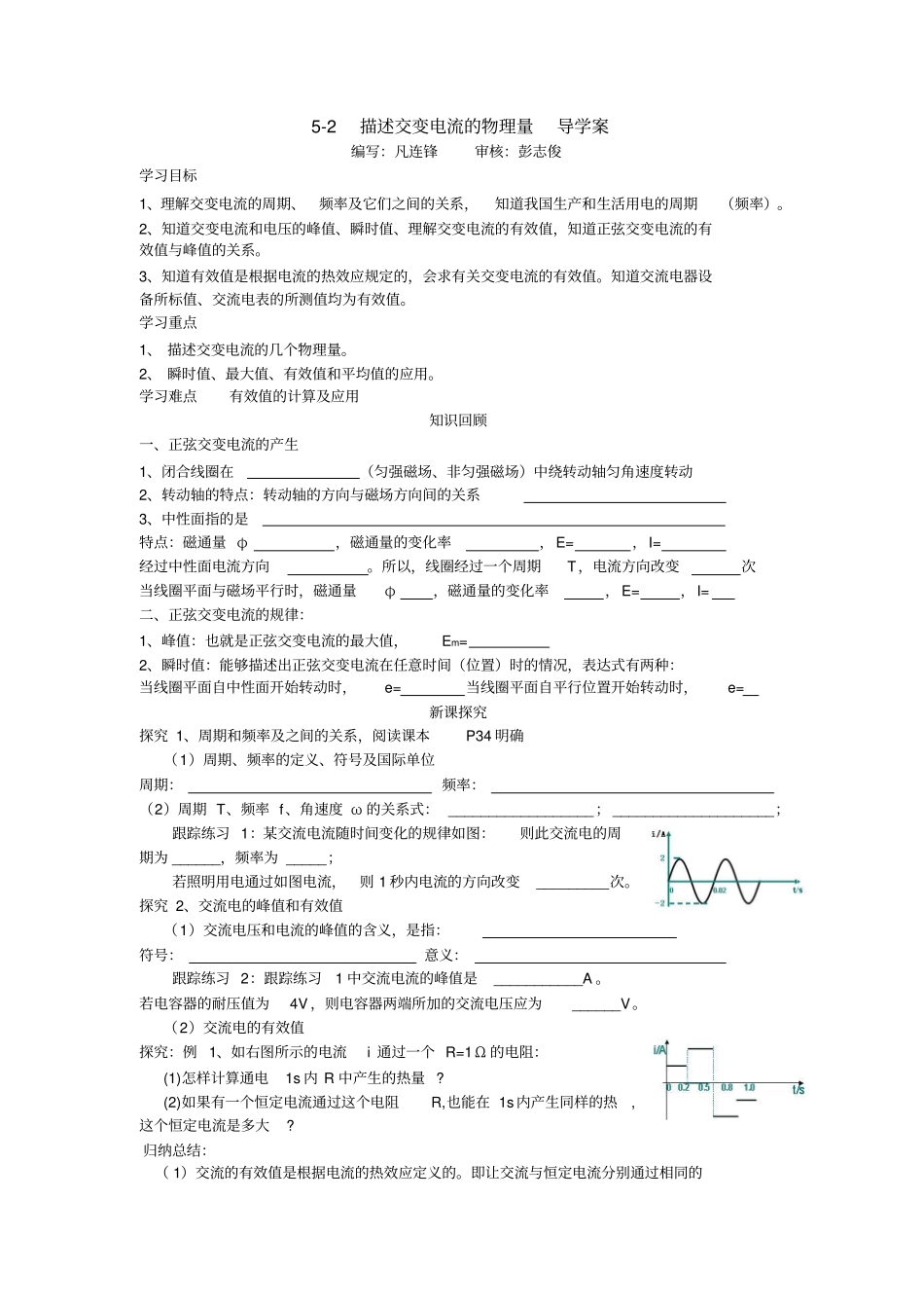 -描述交变电流的物理量-导学案_第1页