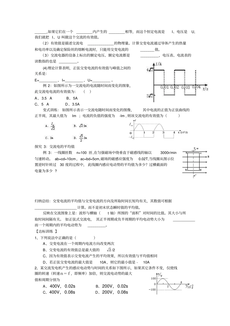 -描述交变电流的物理量-导学案_第2页
