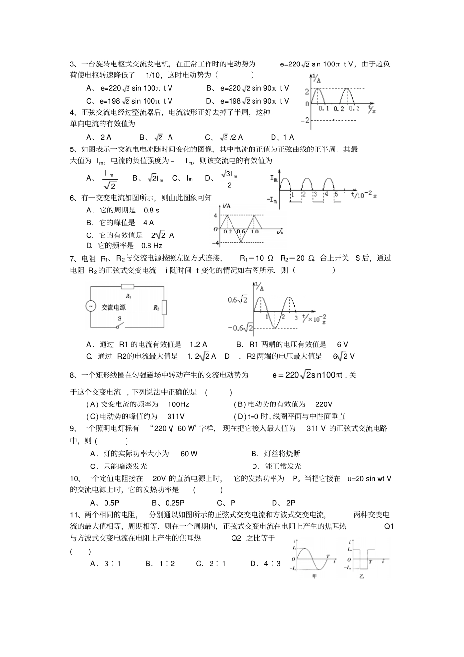 -描述交变电流的物理量-导学案_第3页