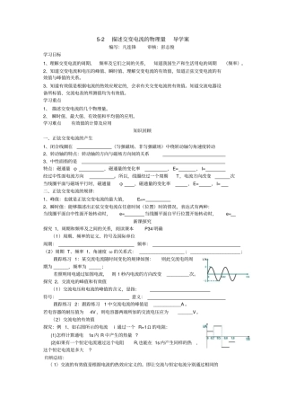 -描述交变电流的物理量-导学案