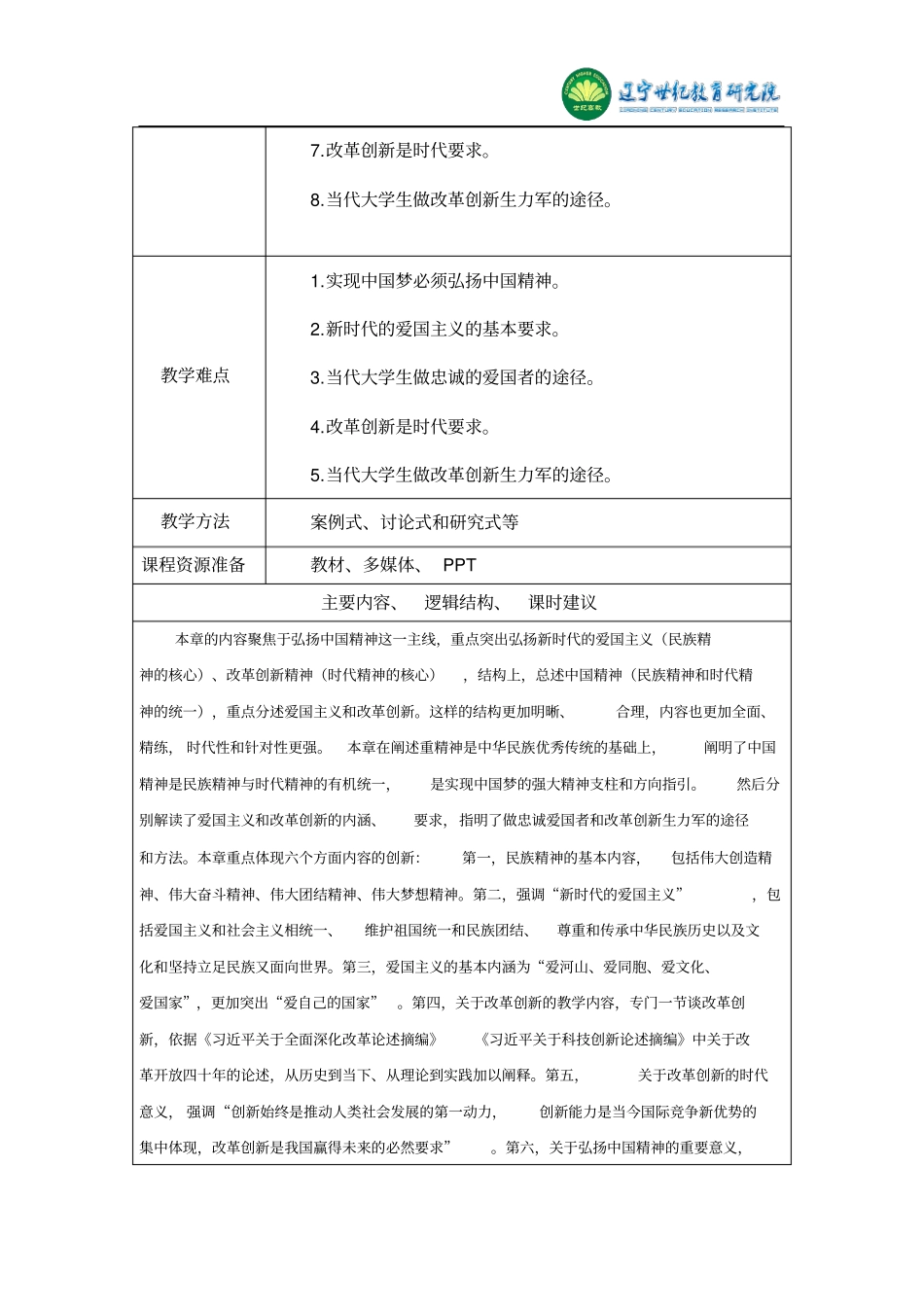 -弘扬中国精神的教学分析与设计_第2页