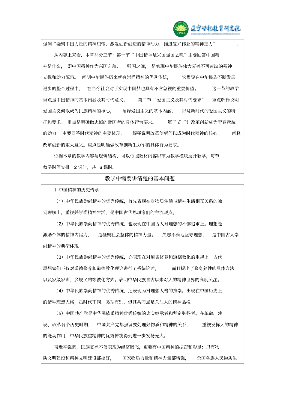 -弘扬中国精神的教学分析与设计_第3页