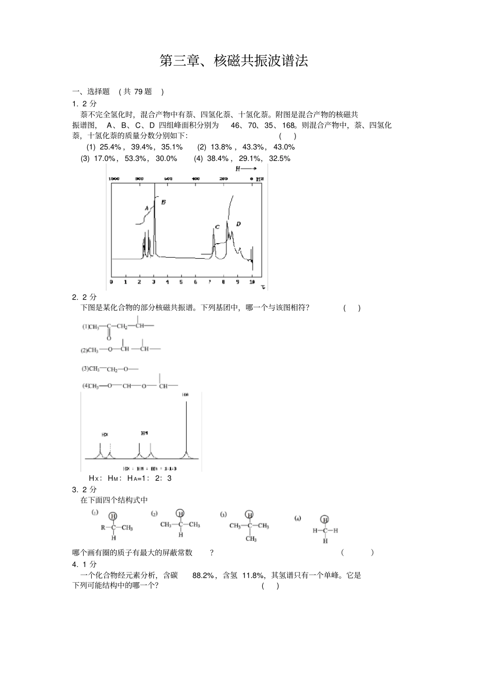 -核磁共振波谱法习题集_第1页