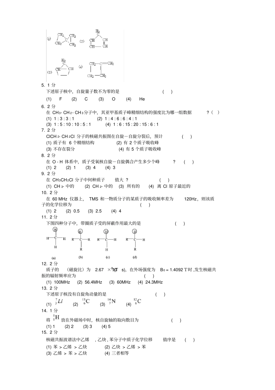 -核磁共振波谱法习题集_第2页
