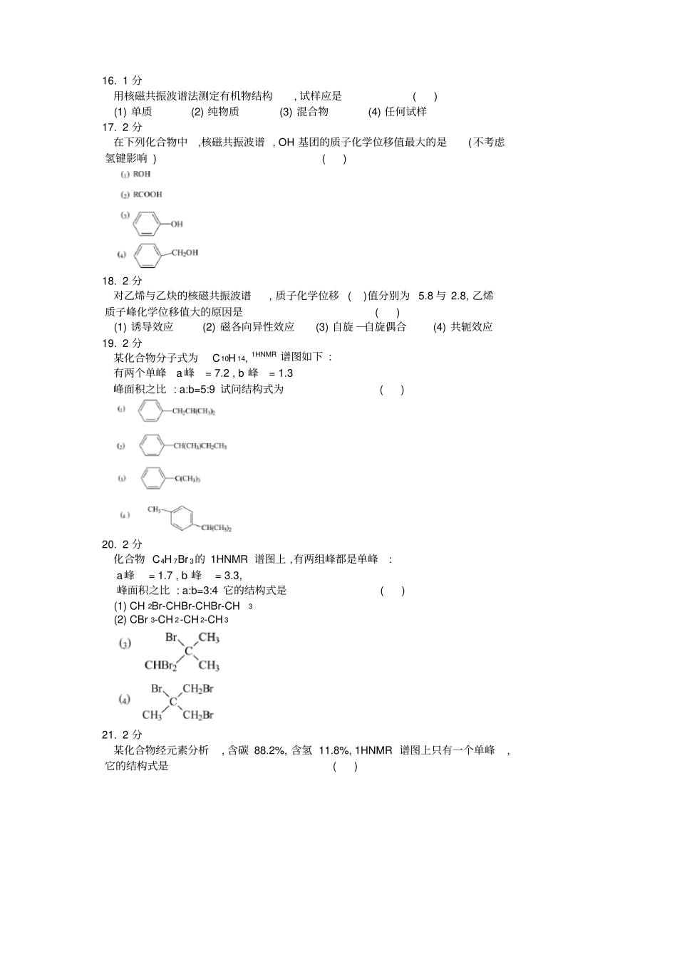 -核磁共振波谱法习题集_第3页