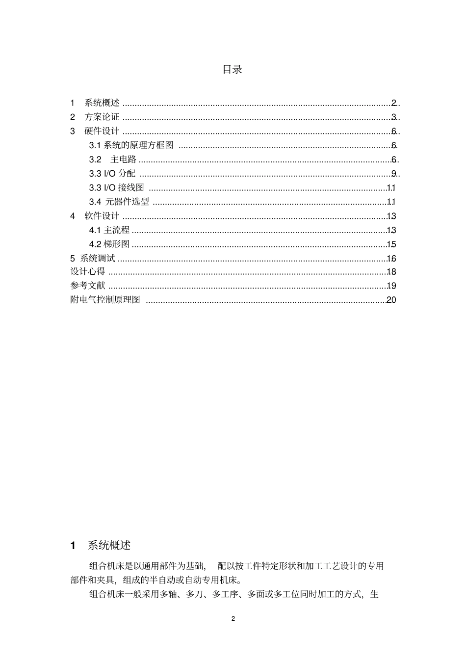 -某组合机床的电气控制系统设计_第2页