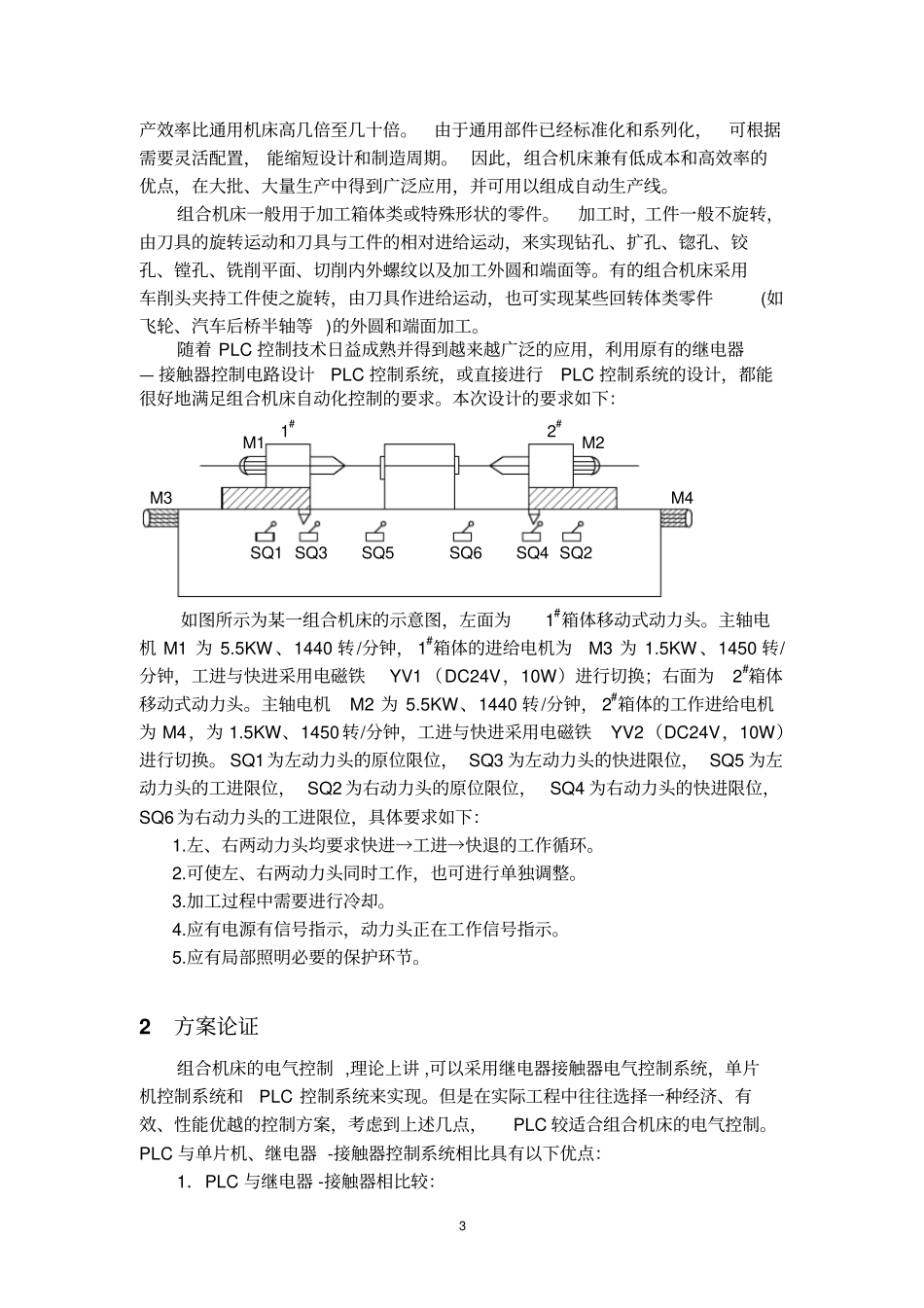 -某组合机床的电气控制系统设计_第3页