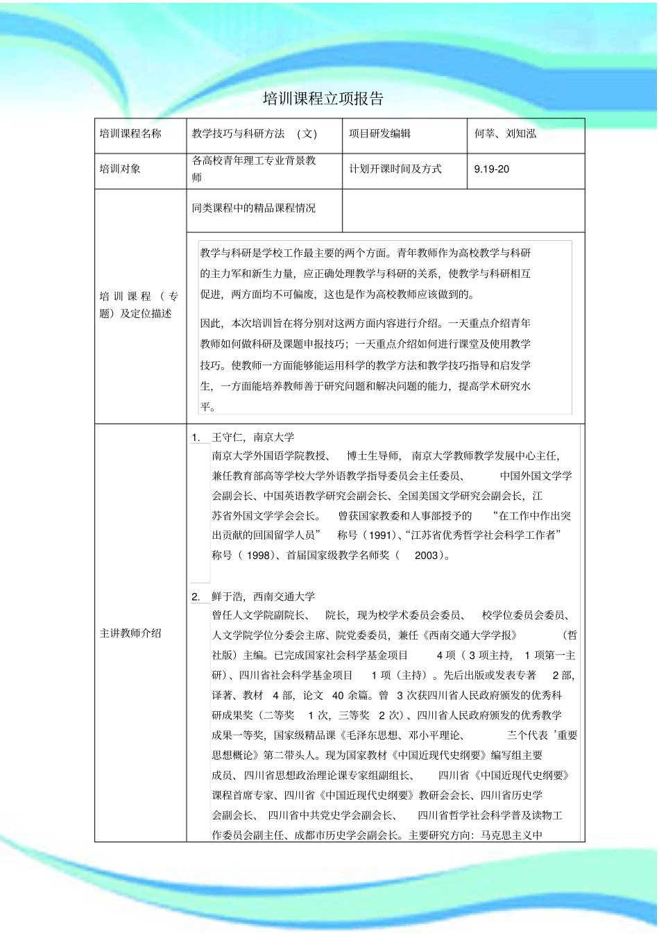 -新进教师教学技巧与科研方法文_第3页