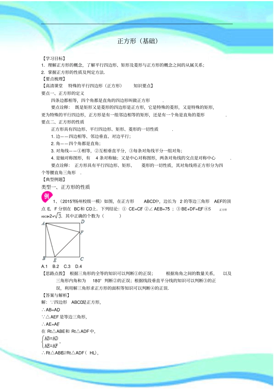 -正方形基础知识讲解+练习_第3页