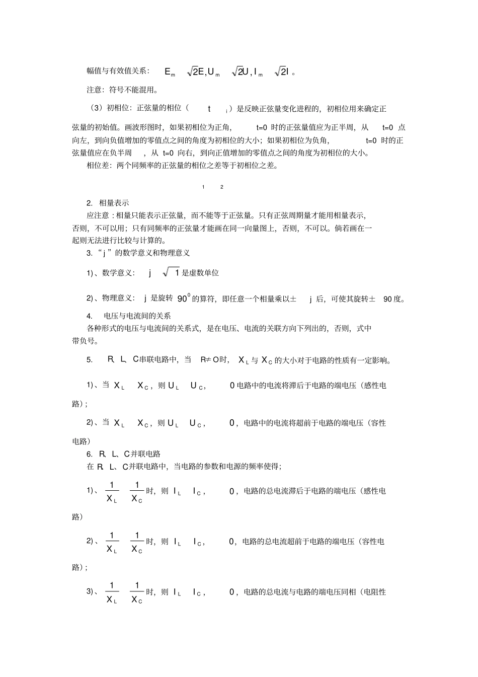 -正弦交流电路总结与提高_第2页