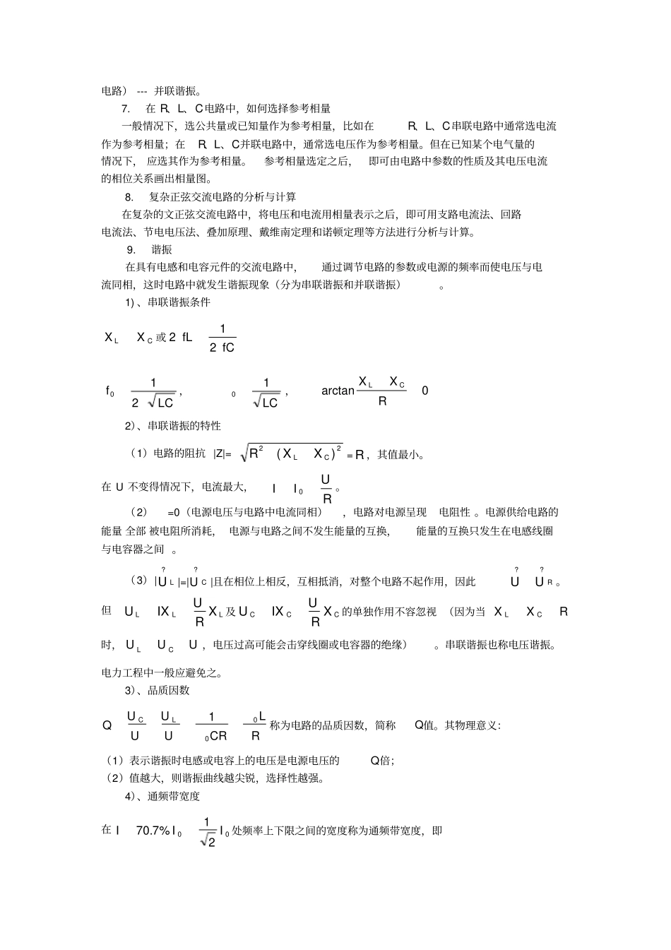 -正弦交流电路总结与提高_第3页