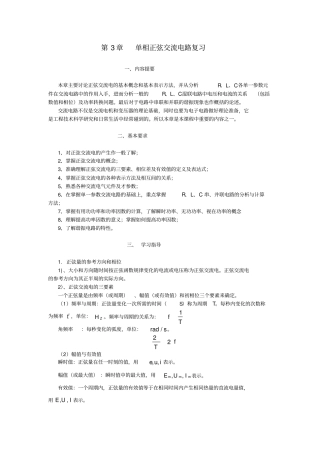 -正弦交流电路总结与提高