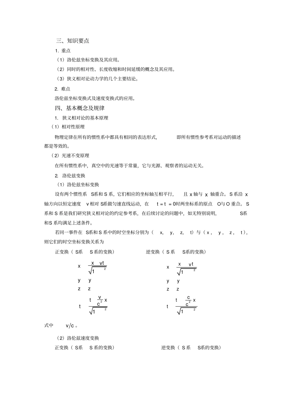 -相-对-论_第2页