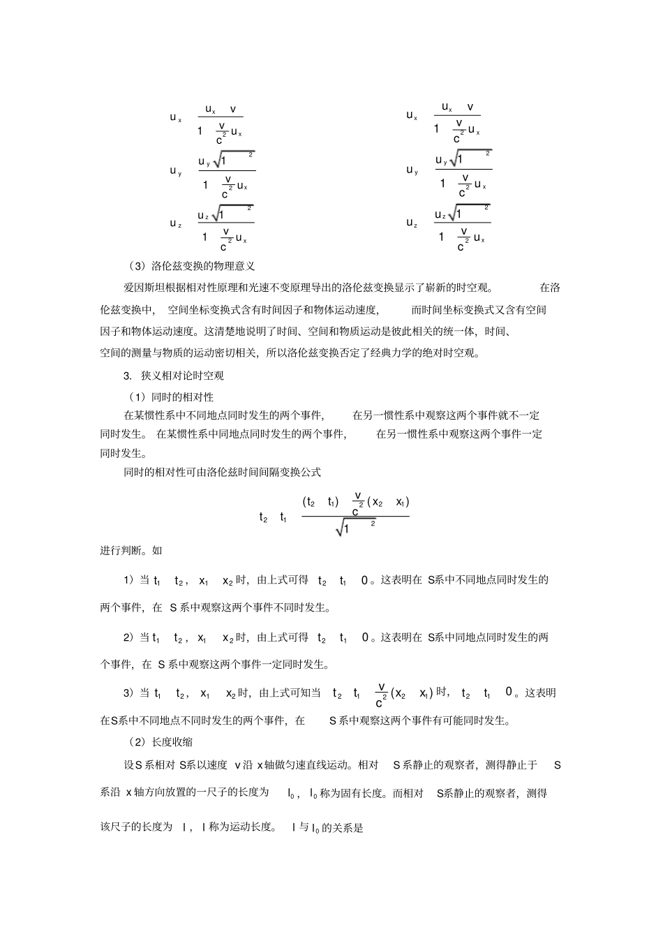 -相-对-论_第3页