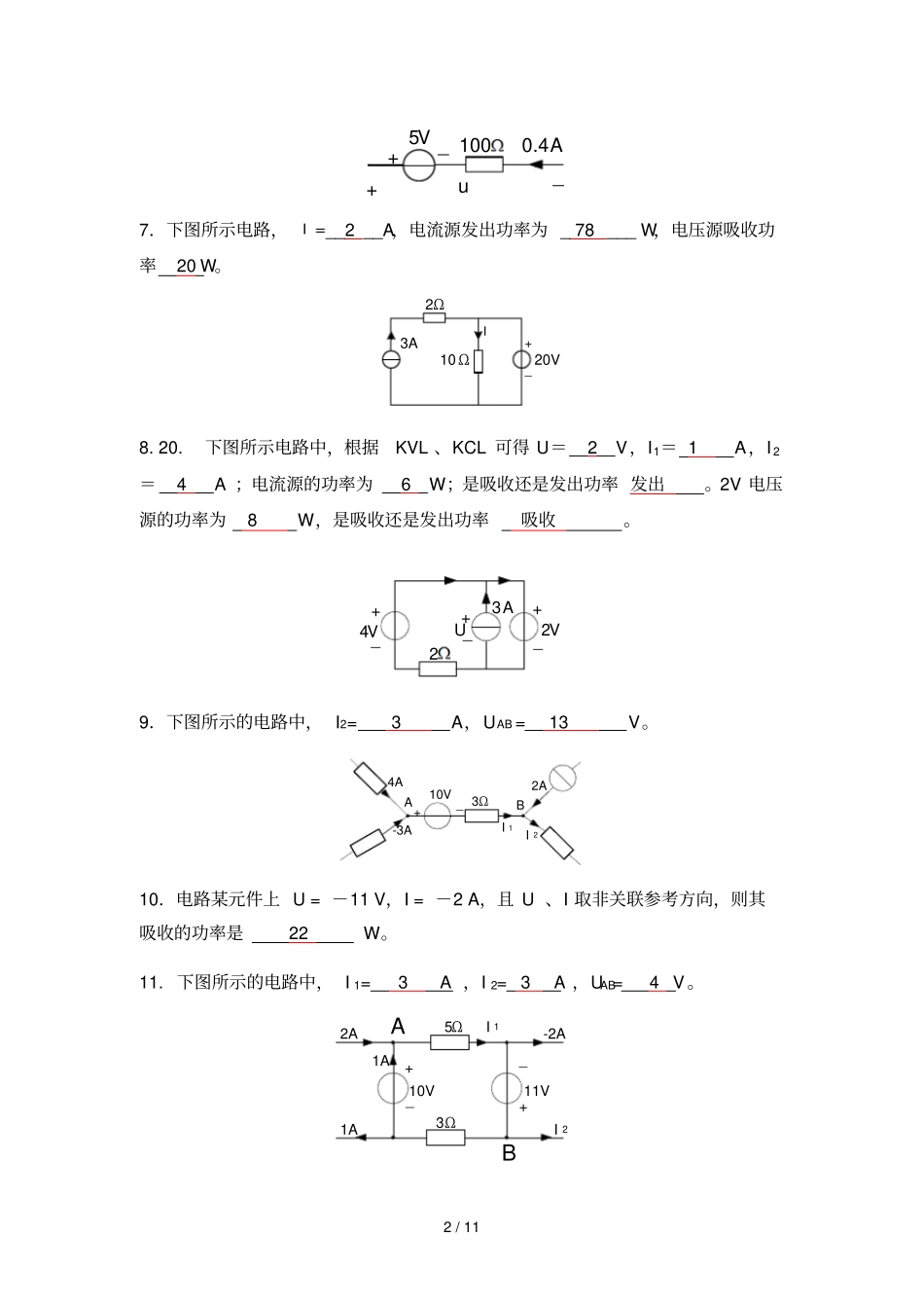 -电路基本概念与基本定律_第2页