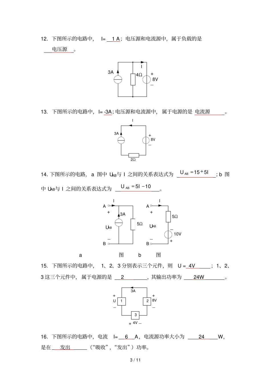 -电路基本概念与基本定律_第3页