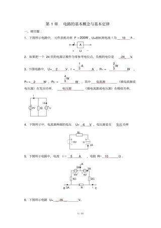 -电路基本概念与基本定律