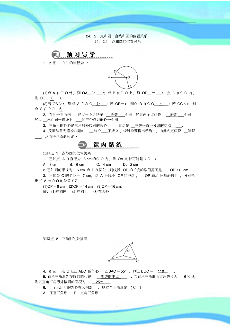 -点和圆直线和圆的位置关系同步练习题-含答案_第3页