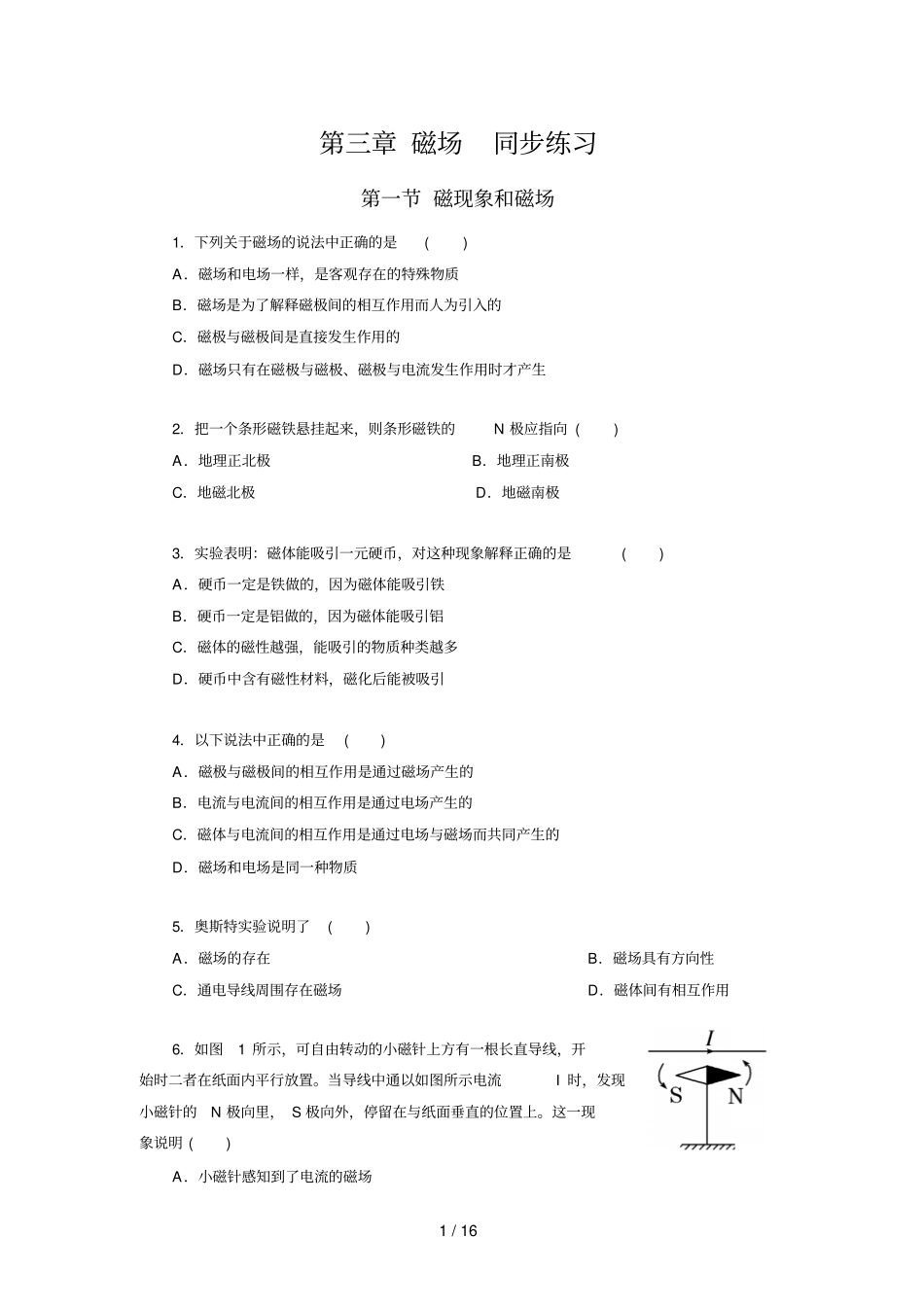 -磁场-同步测验全章_第1页