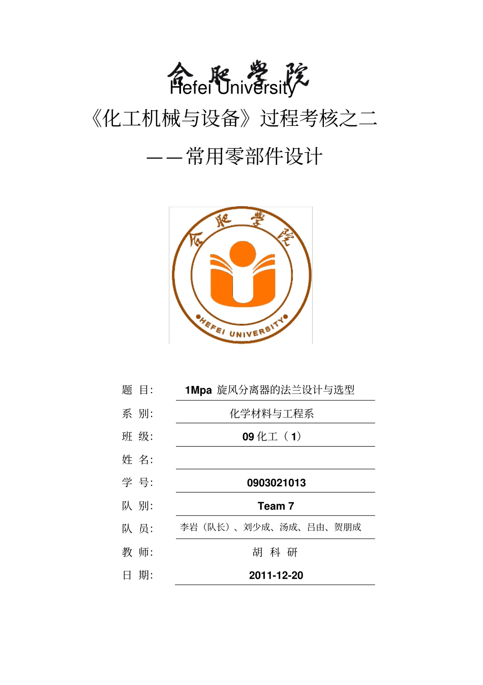 -法兰盘设计要点_第1页