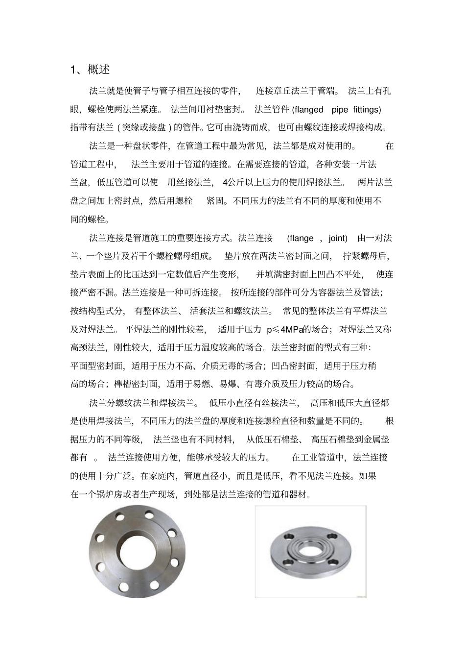 -法兰盘设计要点_第3页