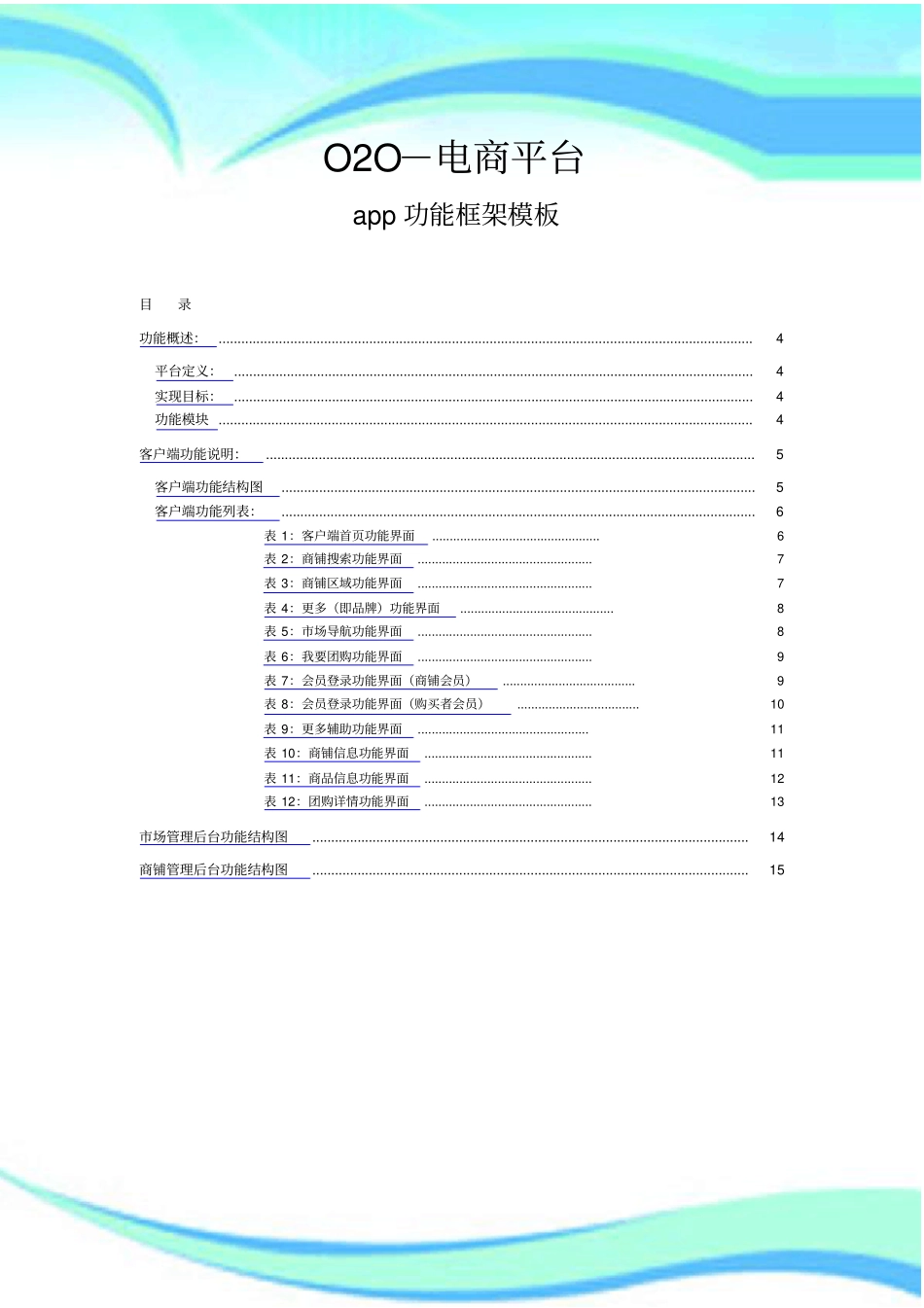 -电商app平台功能框架模板_第3页