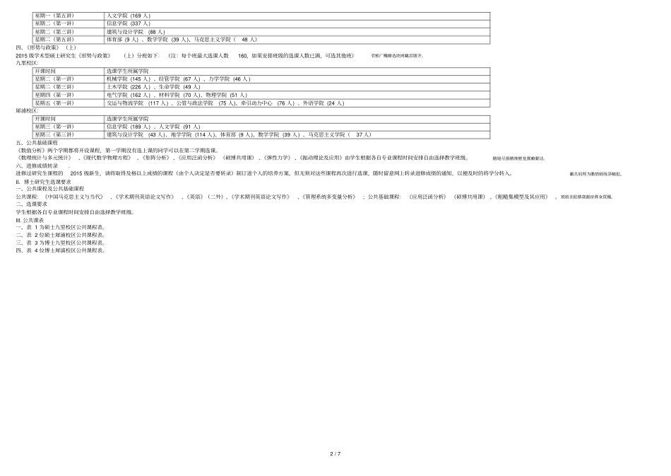 -第一学期研究生公共课及公共基础课选课001_第2页