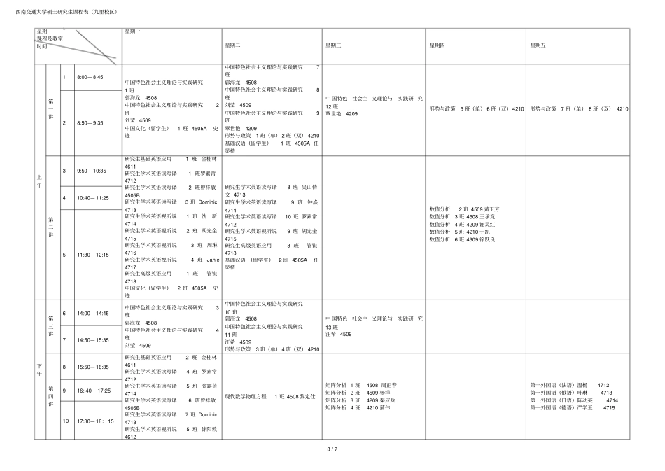 -第一学期研究生公共课及公共基础课选课001_第3页