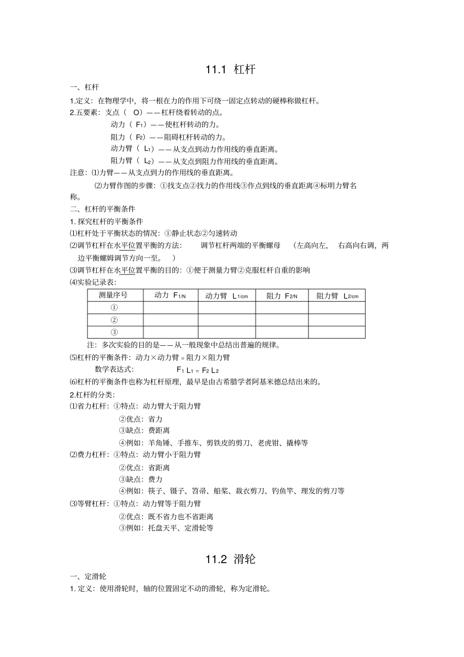 -简单机械和功--基本知识点_第1页