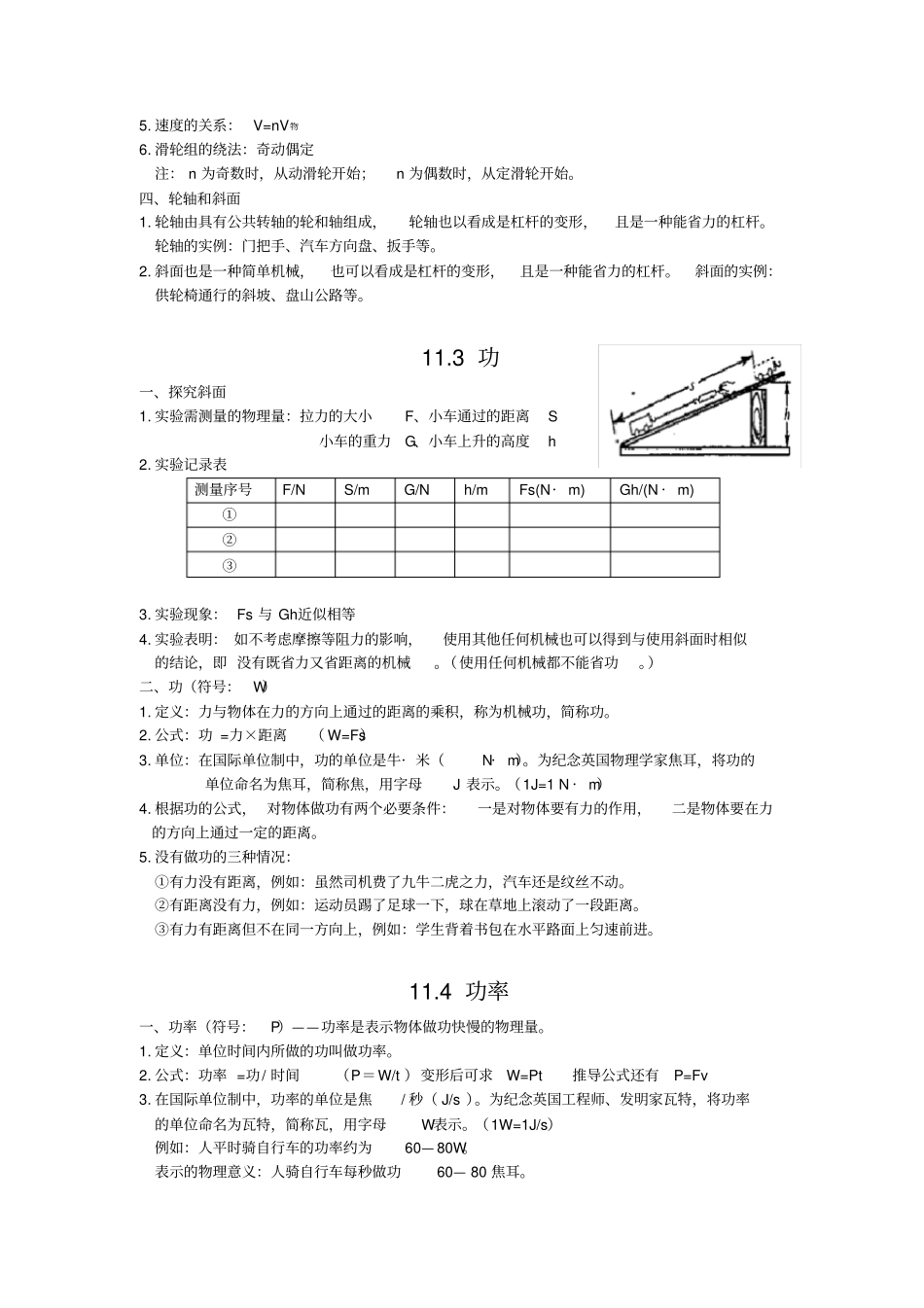 -简单机械和功--基本知识点_第3页