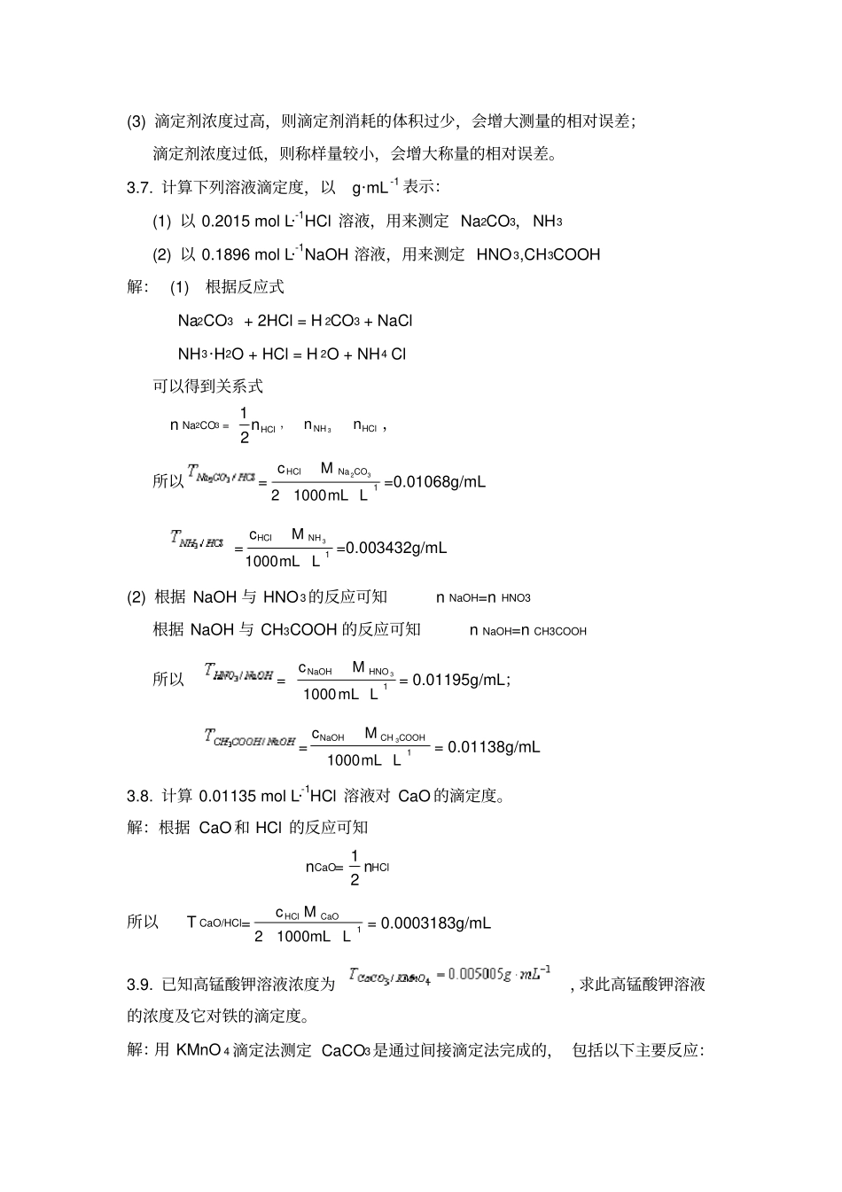 -滴定分析课后习题及答案_第3页