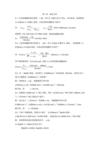 -滴定分析课后习题及答案