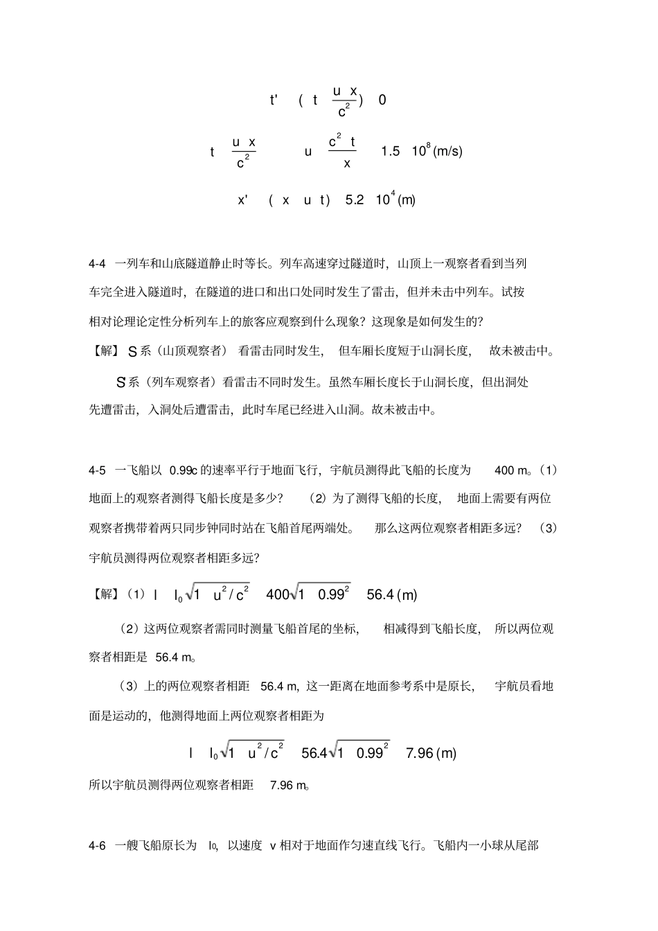 -狭义相对论时空观习题解答_第2页