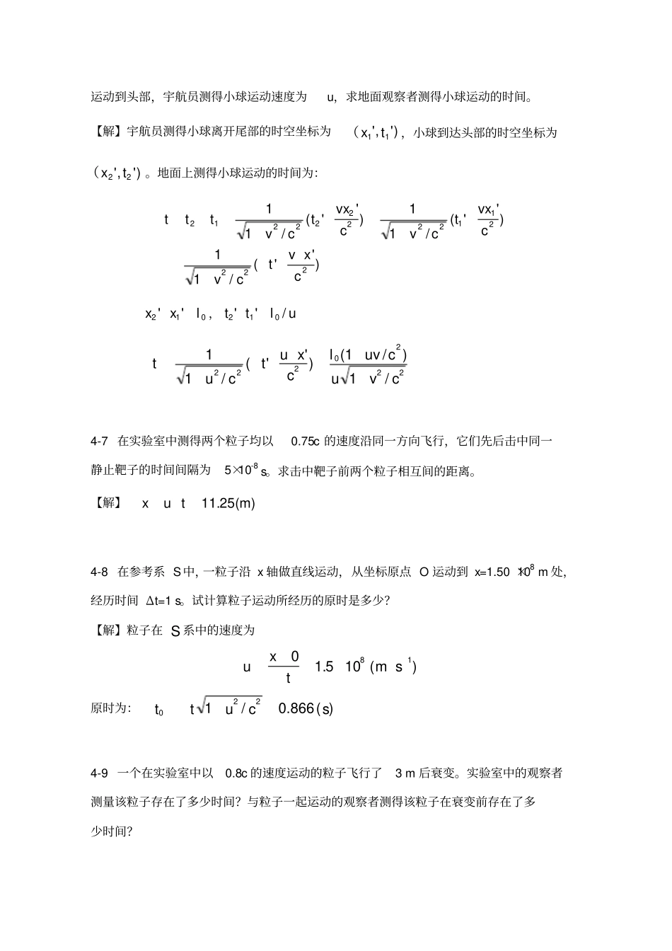 -狭义相对论时空观习题解答_第3页