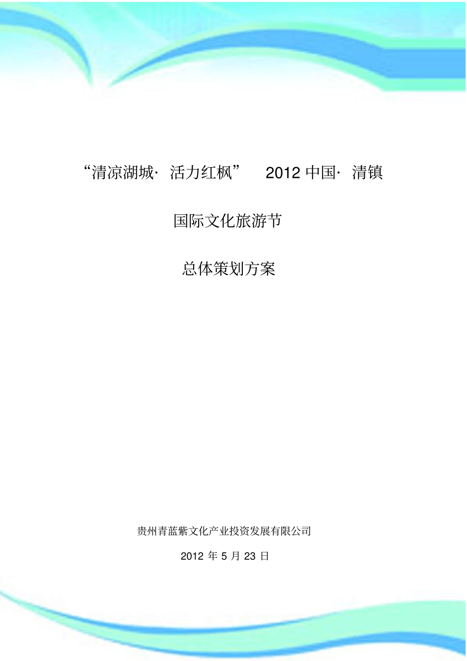 -清镇国际旅游文化节策划方案_第3页