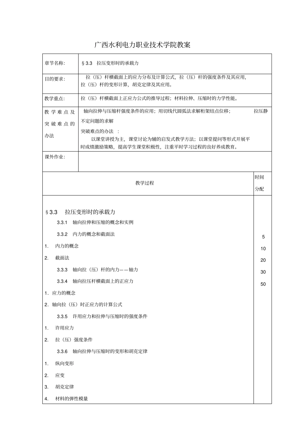-结构构件的承载力计算3汇总_第1页