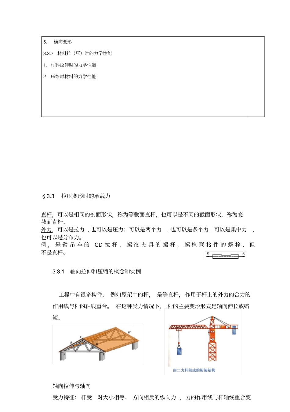 -结构构件的承载力计算3汇总_第2页