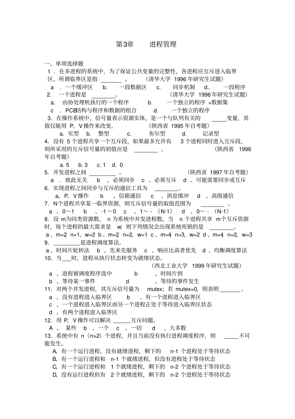 -进程管理-习题_第1页