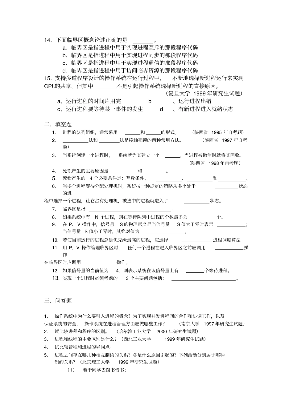 -进程管理-习题_第2页