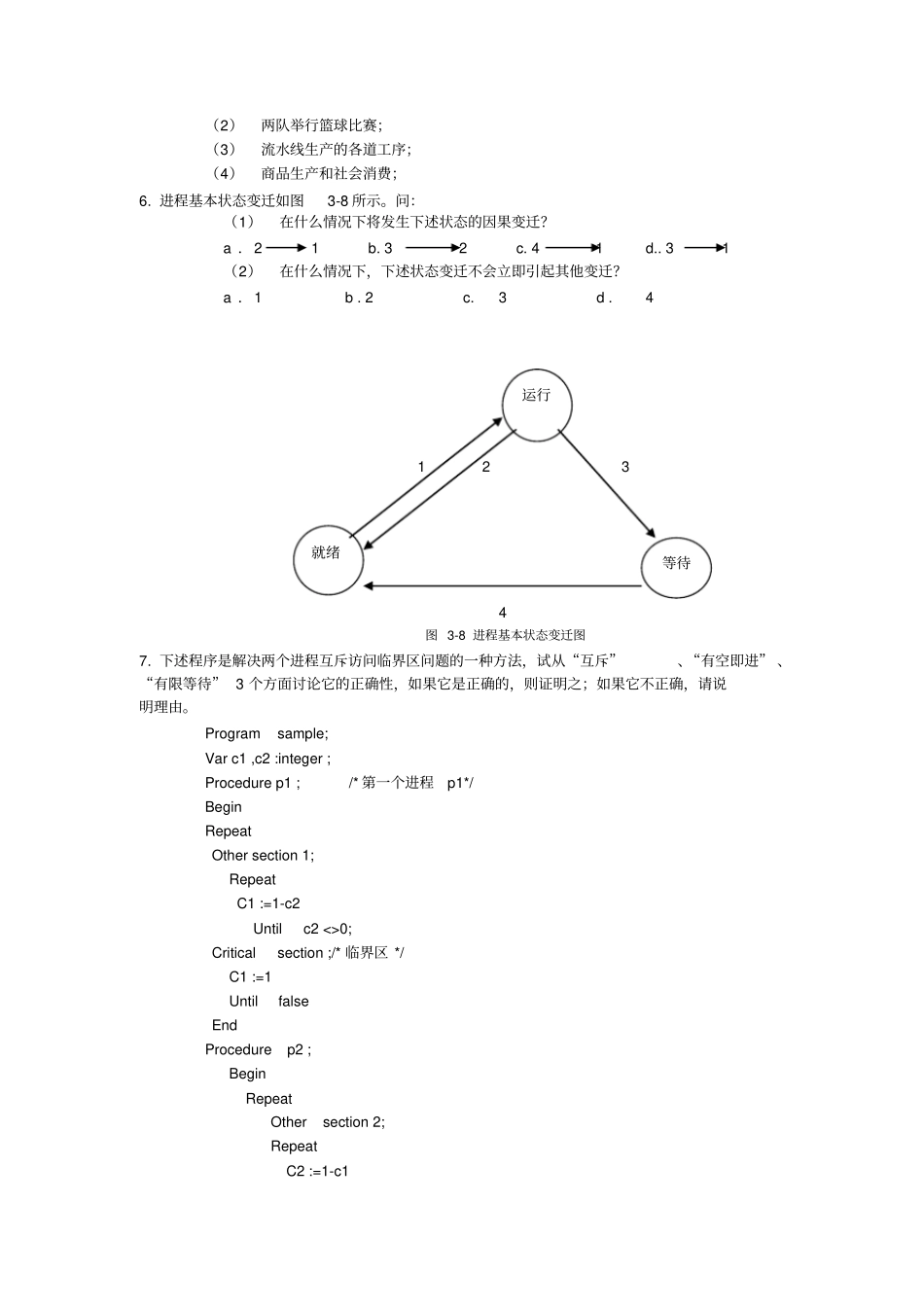 -进程管理-习题_第3页