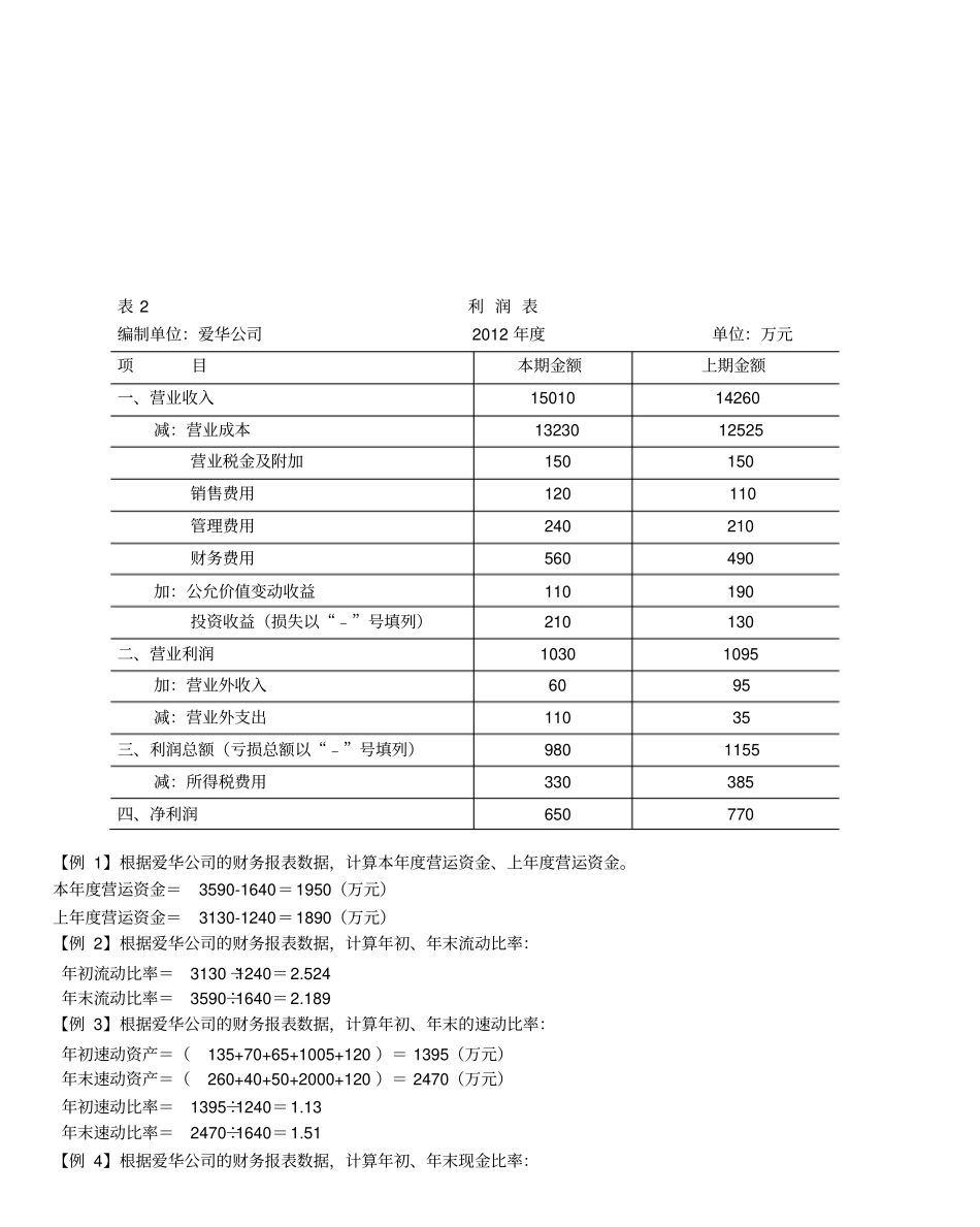 -财务指标例题及答案_第2页