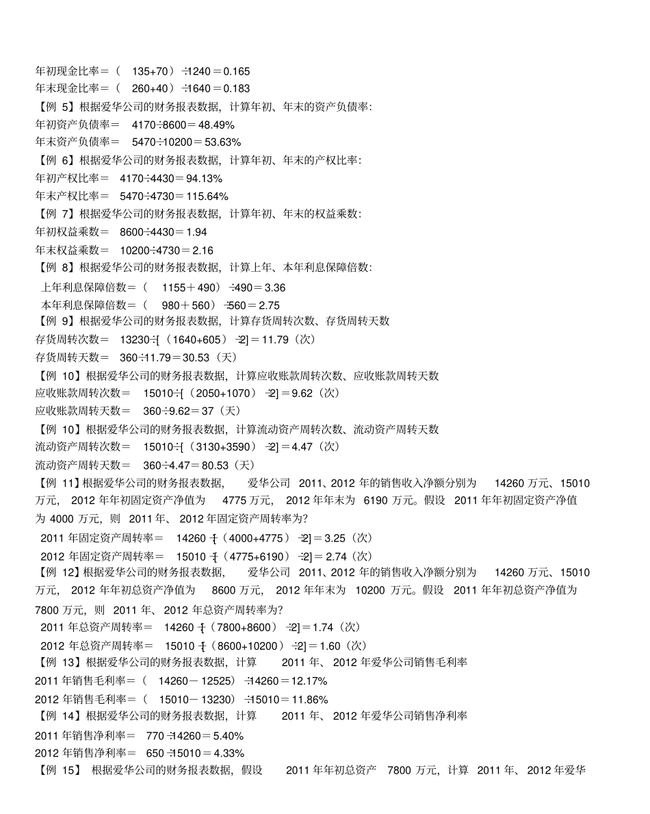 -财务指标例题及答案_第3页