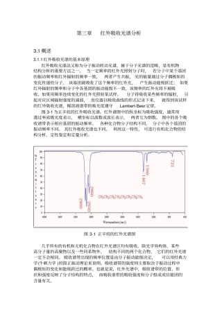 -红外吸收光谱分析