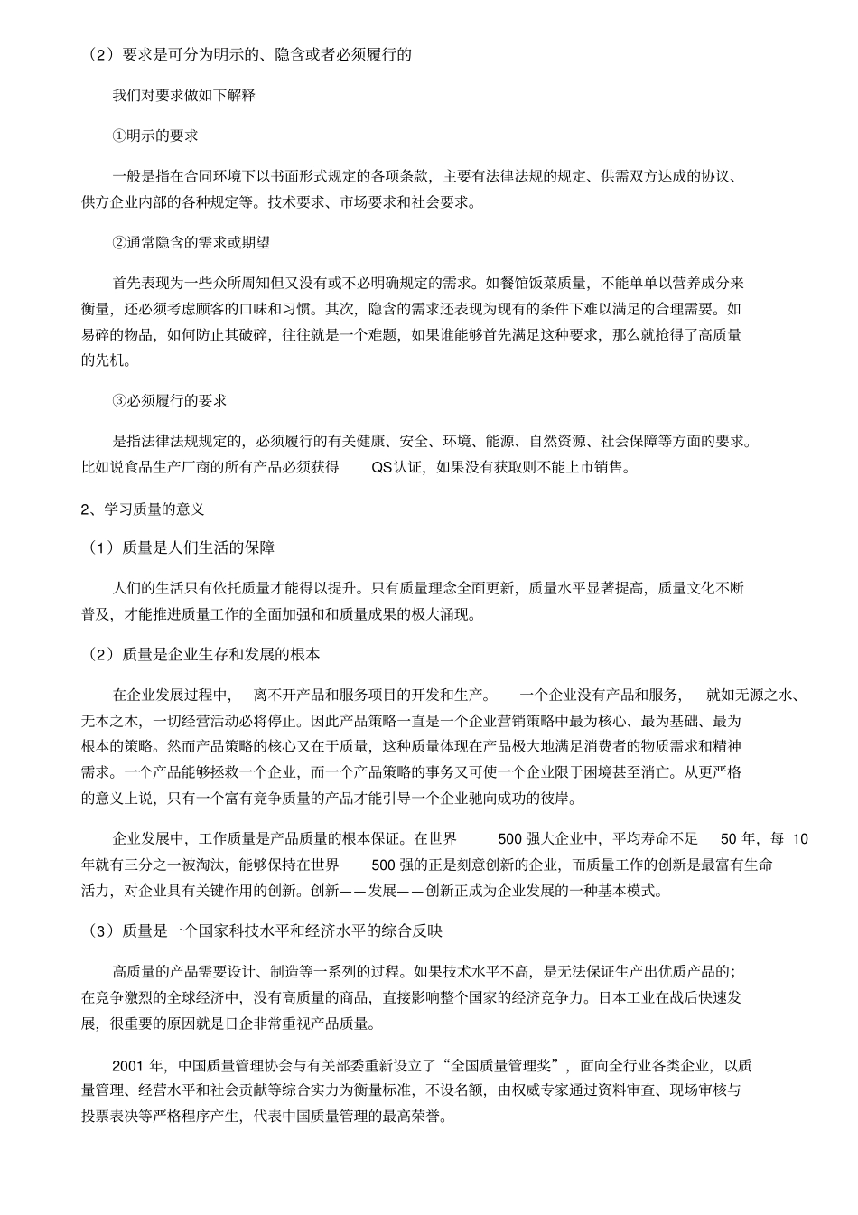 -质量管理概述_第2页