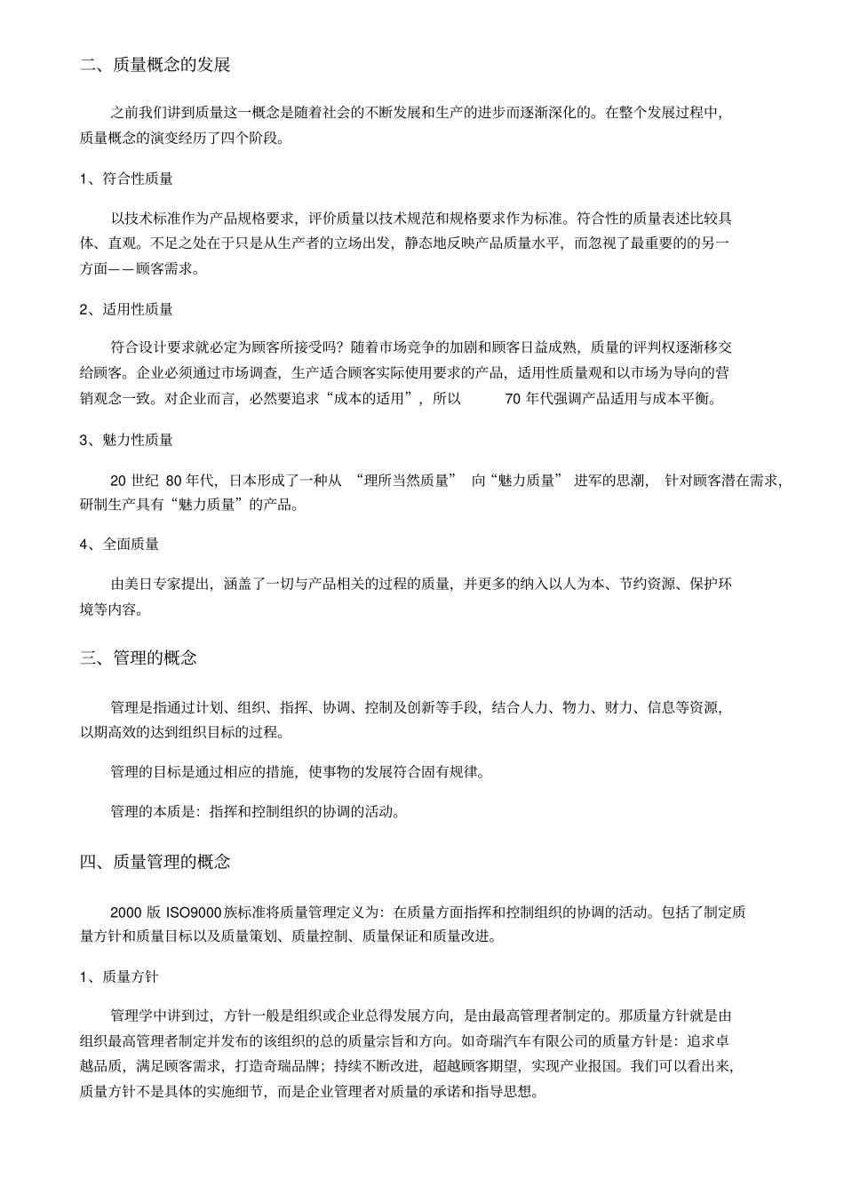 -质量管理概述_第3页