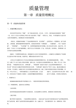 -质量管理概述