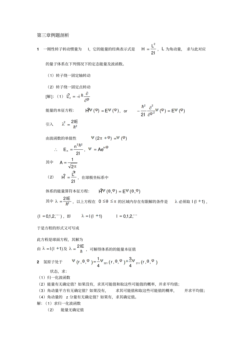 -量子力学中的力学量lt_第1页
