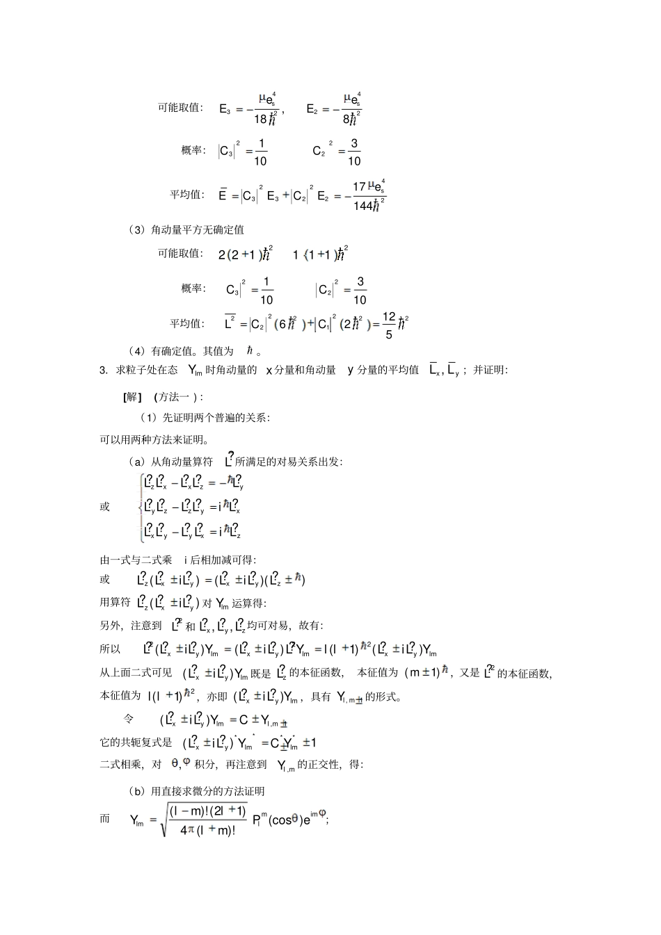 -量子力学中的力学量lt_第2页