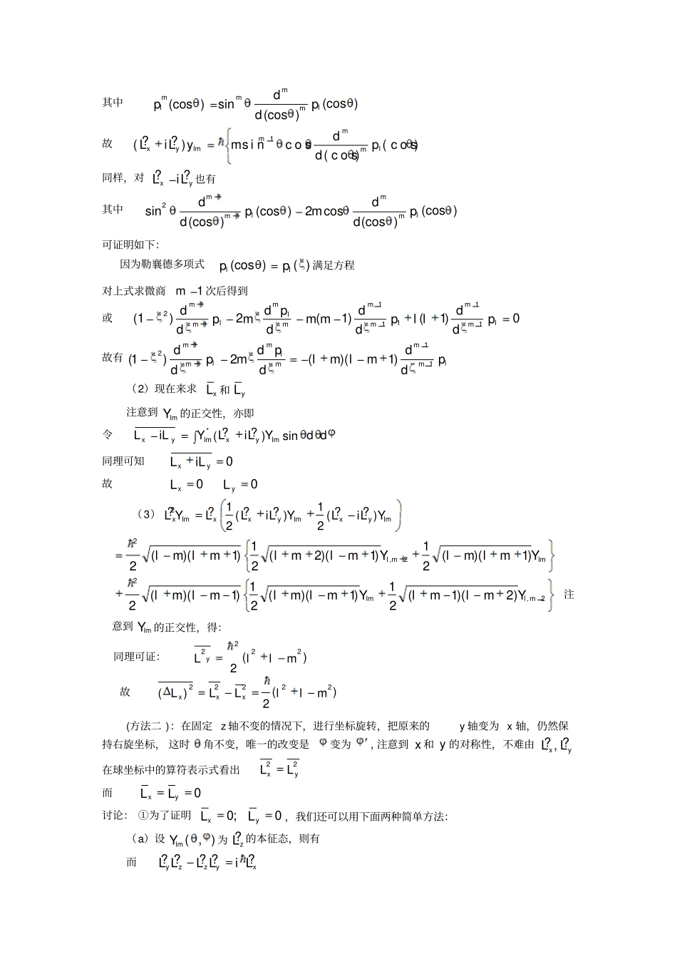 -量子力学中的力学量lt_第3页