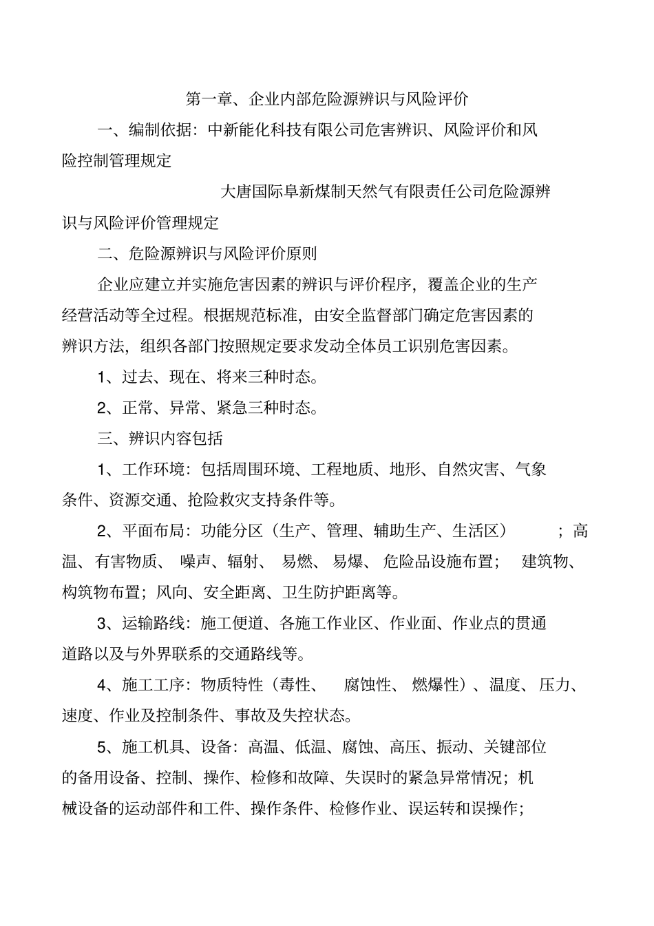 -风险的评价与分级方法_第1页